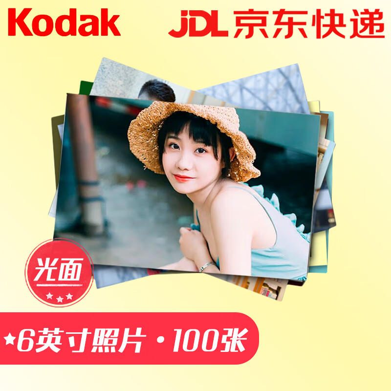 ´Kodak) ϴƬ Ƭӡ ϴƬ 6Ӣ100  ӡƬ ֻƬ ʵ49Ԫ