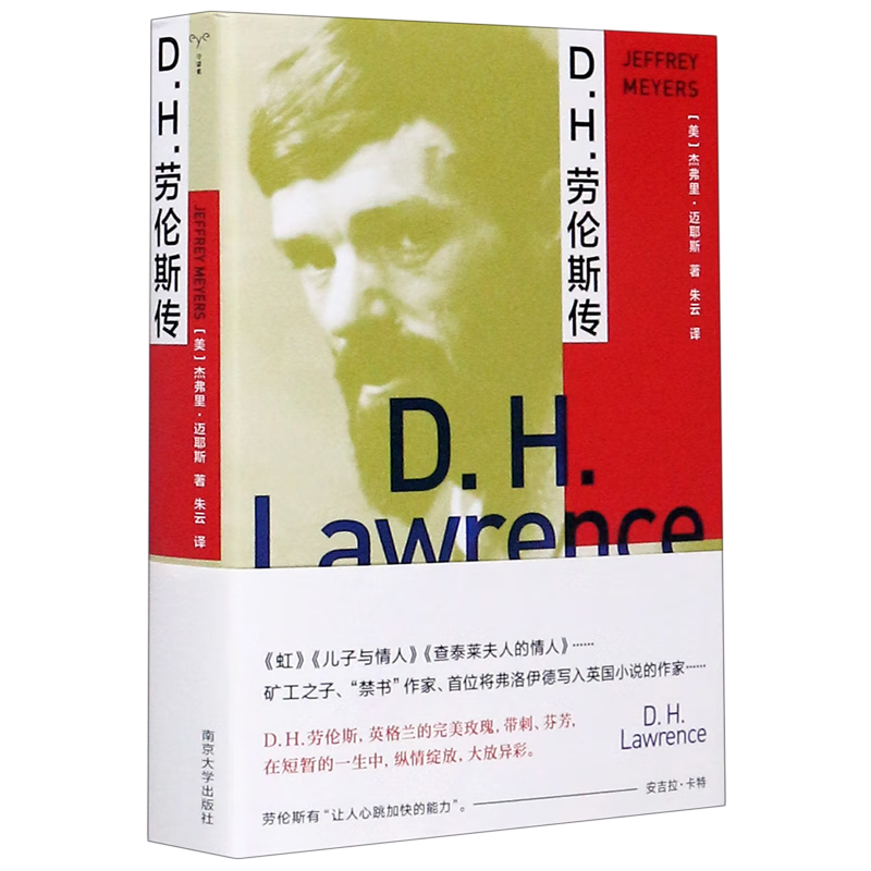 d.h.劳伦斯传
