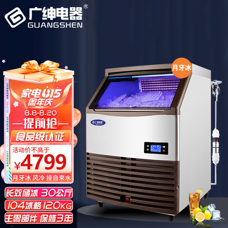 广绅电器（GUANGSHEN）104冰格日产120kg 月牙冰制冰机商用 月牙形冰次KTV酒吧奶茶店冷饮店全自动SDY128