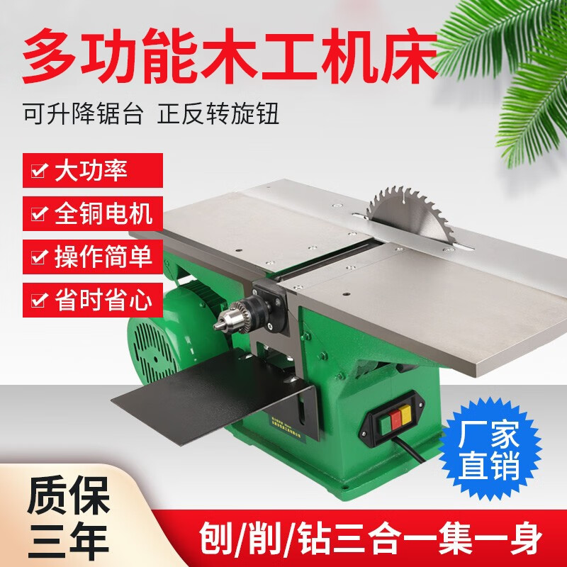 花锦记多功能木工机床电刨台刨电锯台锯切割机平刨刨板机三合一刨床