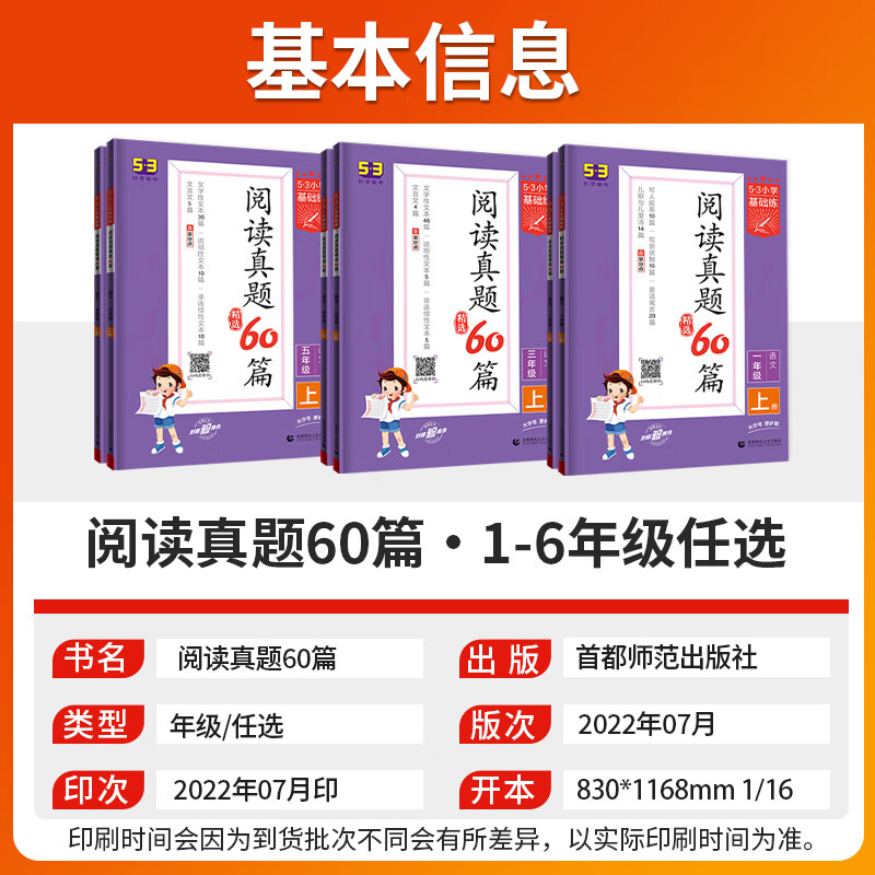 2023新版 53小学基础练阅读真题60篇一二三四五六年级下册上册部编人教版语文阅读真题课外阅读理解专项强化 阅读真题60篇 二年级下