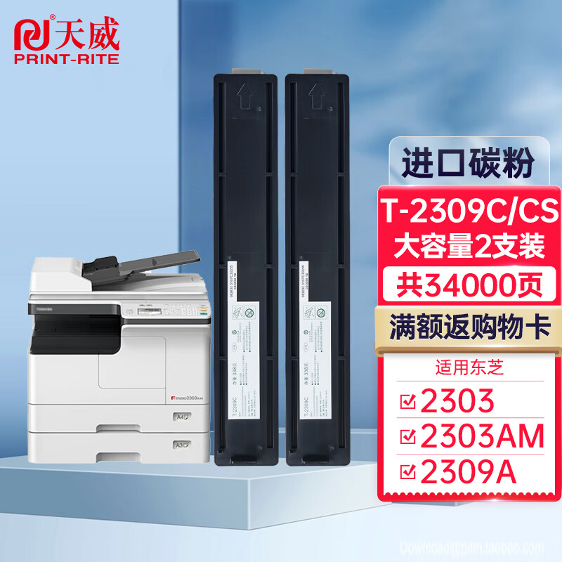 天威 适用东芝2303a粉盒双支 t-2309c高容量墨粉盒2303am 2309a硒鼓