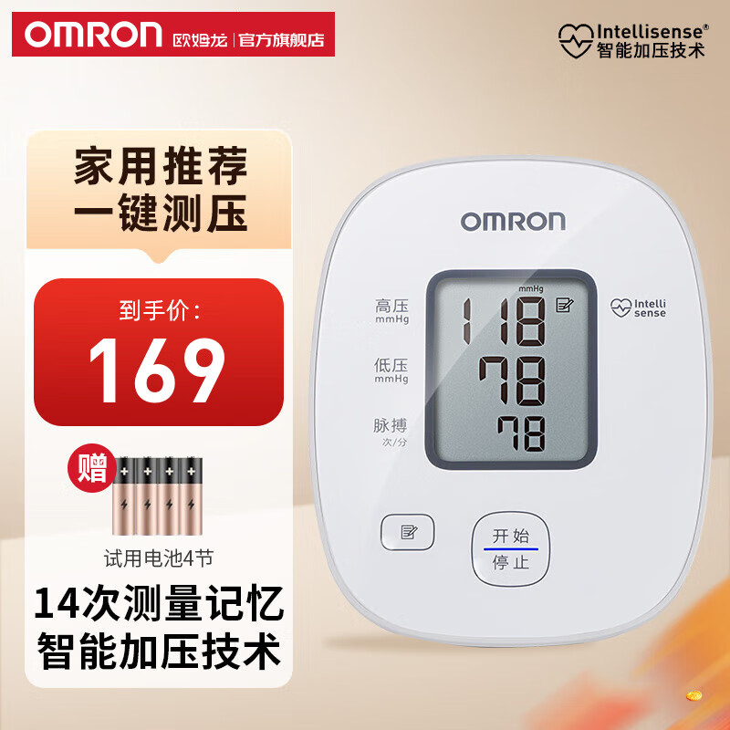 欧姆龙（OMRON）电子血压计 家用上臂式电子血压计 血压测量仪 进口芯片 U10（进口芯片准确测压）