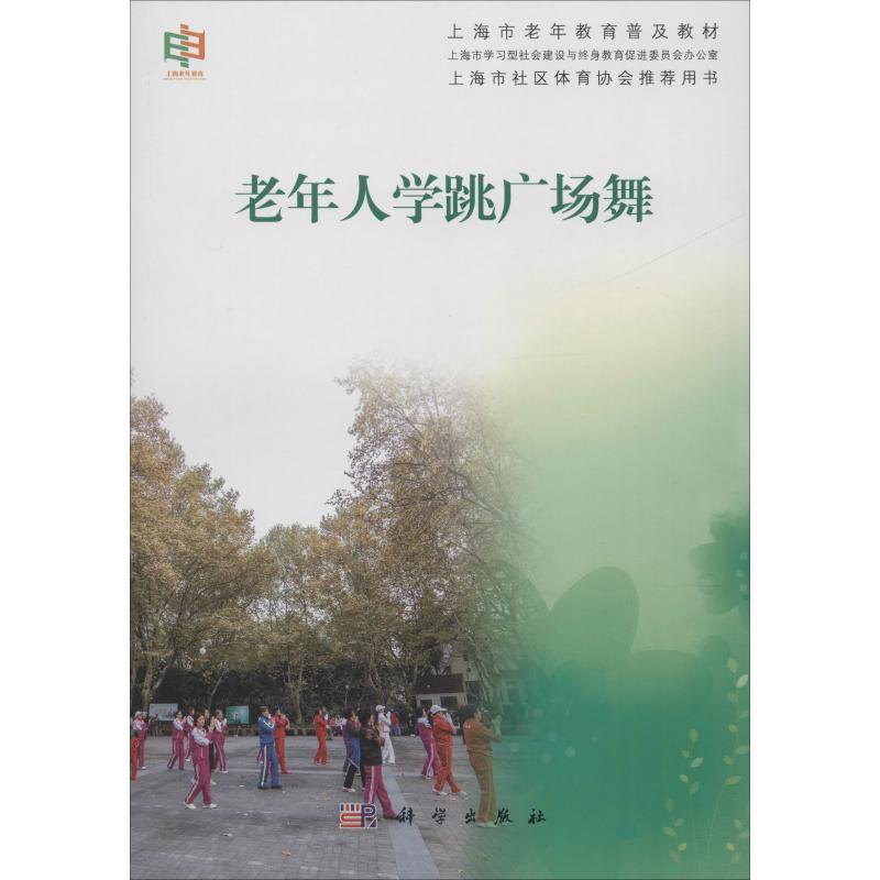 老年人学跳广场舞