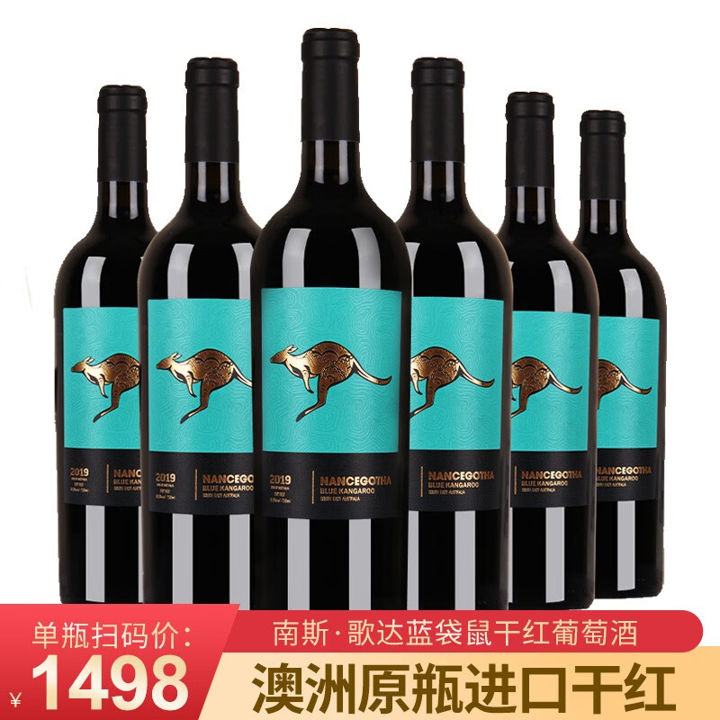 南斯·歌达(nance gotha)澳洲原瓶进口蓝袋鼠干红葡萄酒14.