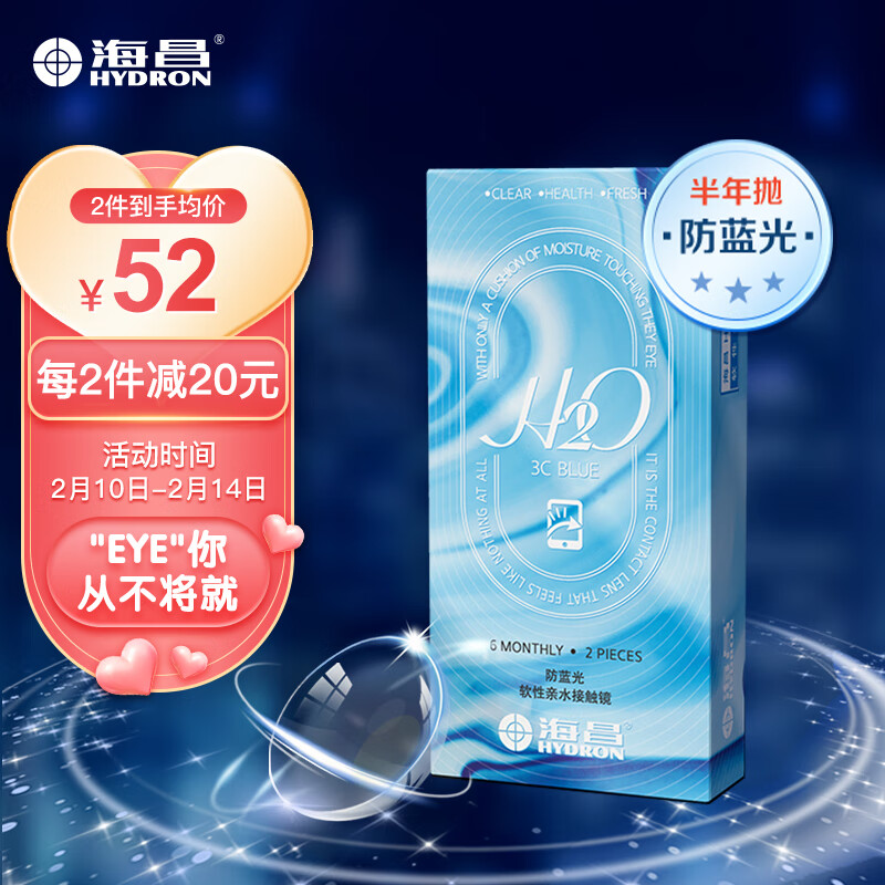 海昌H2O 3C Blue防蓝光近视隐形眼镜透明片半年抛 2片装 100度