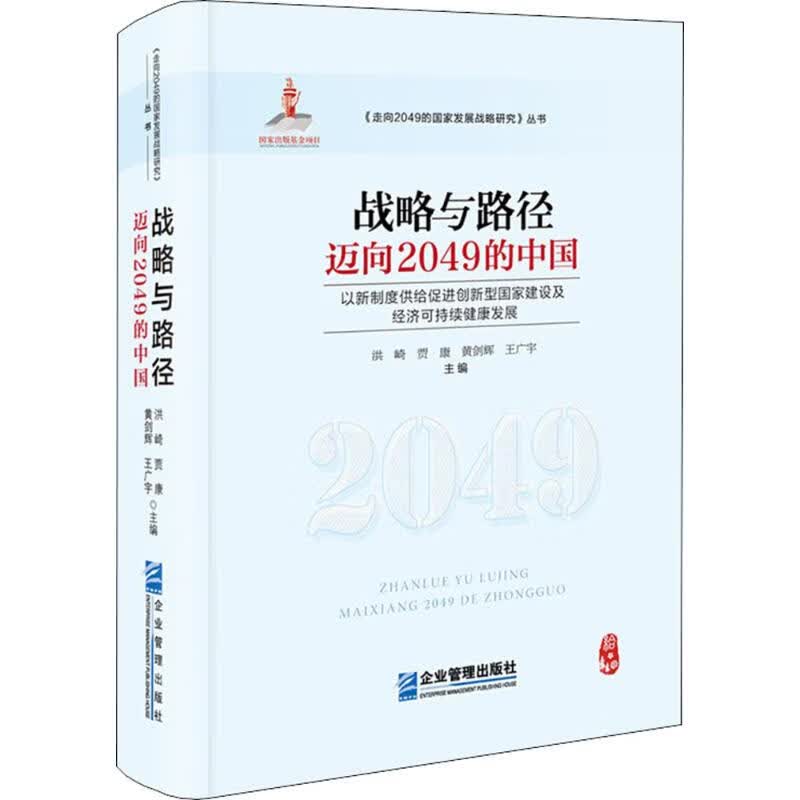 战略与路径