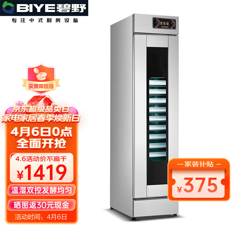 碧野（BIYE）发酵箱商用烘培面包馒头发酵柜不锈钢大容量蒸笼醒发箱不锈钢恒温发酵机【单门13层】高性价比高么？