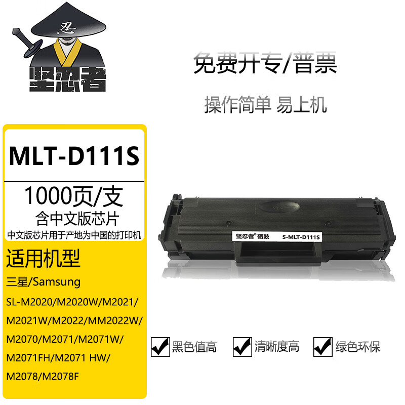 坚忍者mlt-d111 硒鼓适用三星m2070 m2071 m2071fh m2020 m2020w 标准