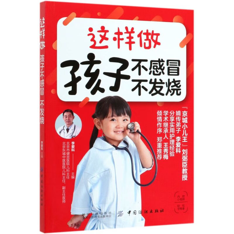 这样做孩子不感冒不发烧