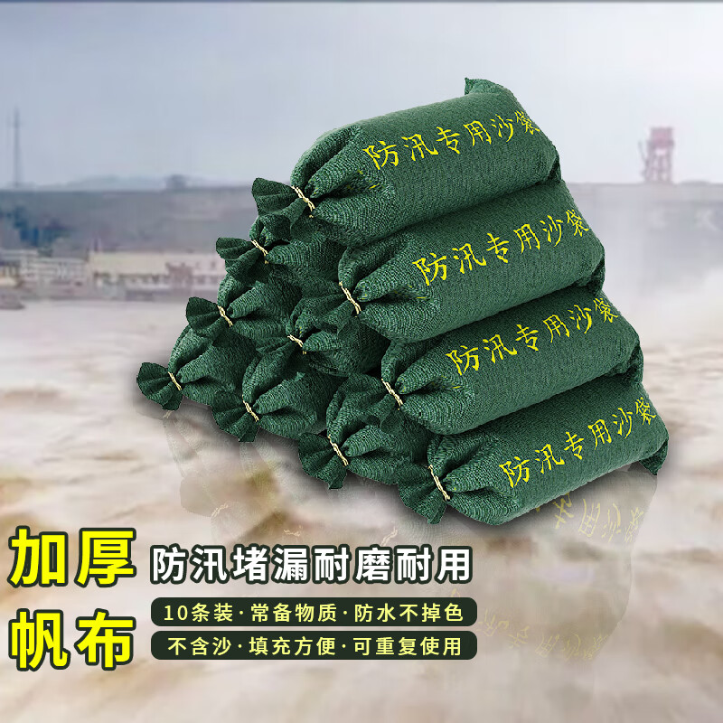 denilco 防汛沙袋 30*70cm加厚10只装 抗洪消防物资 雨季堵水沙包填补