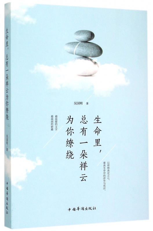 生命里总有一朵祥云为你缭绕