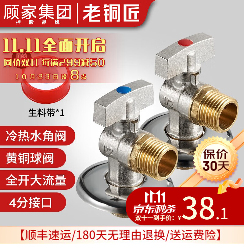 老铜匠燃气热水器球阀 球芯角阀全开大流量全铜冷热4分厨房面盆三角阀 两个【一冷】【一热】使用感如何?
