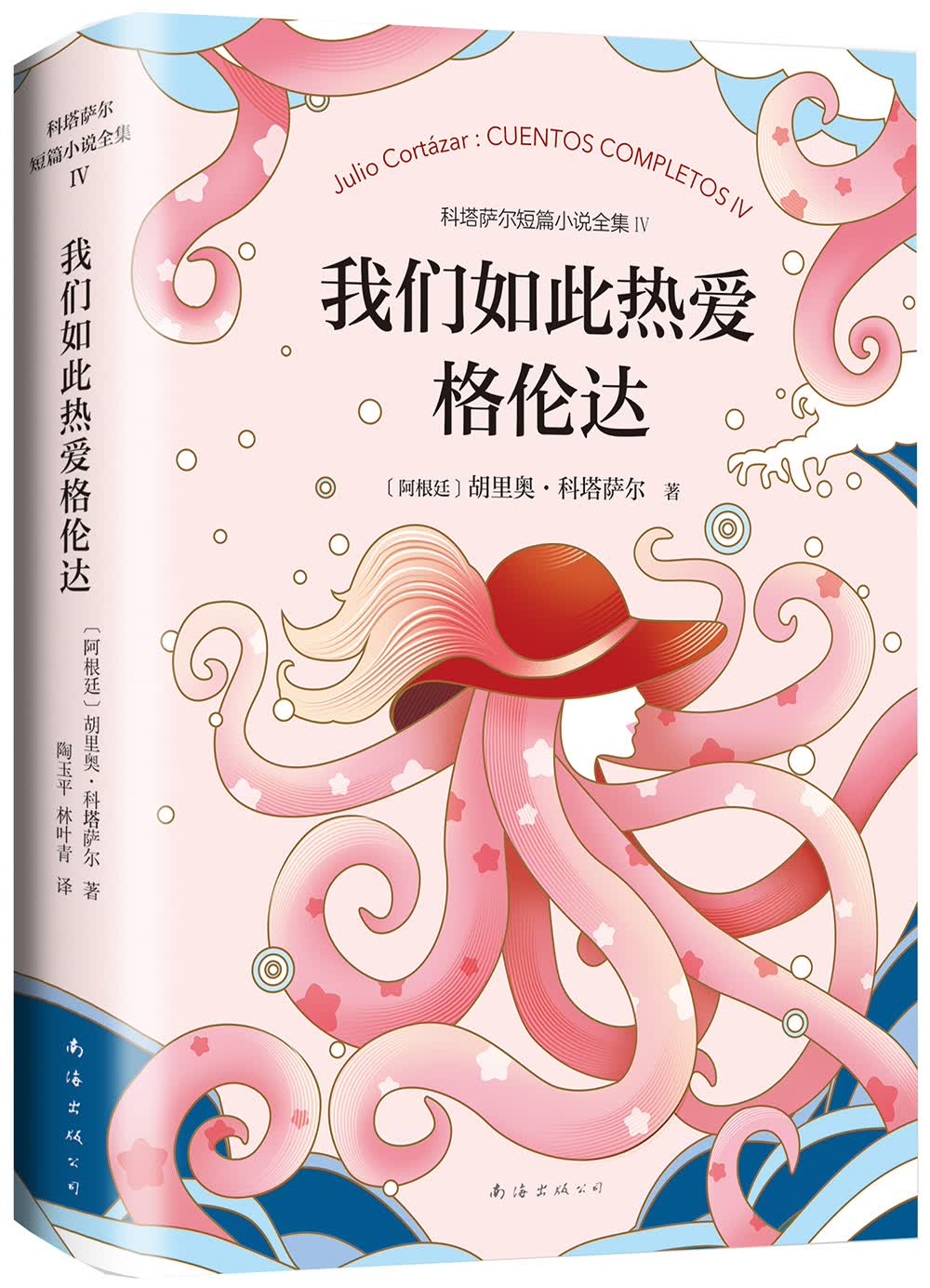 科塔萨尔：我们如此热爱格伦达