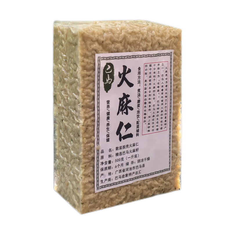 草木清源火麻仁 廣西巴馬麻子仁 脫殼去殼真空包裝 二斤裝（1000克）