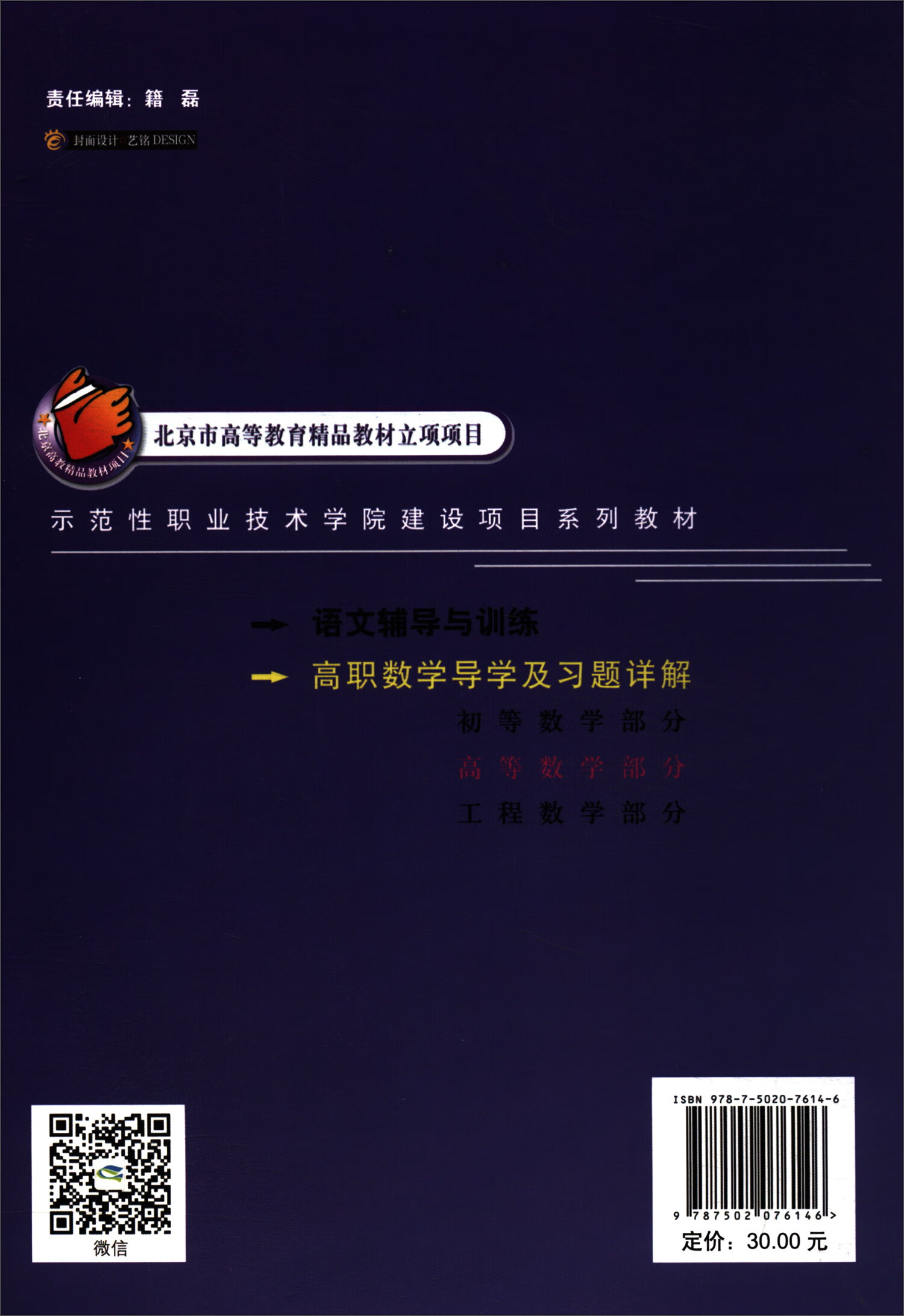 数学导学及习题详解:高等数学部分 9787502076146 煤炭工业 冯素芬