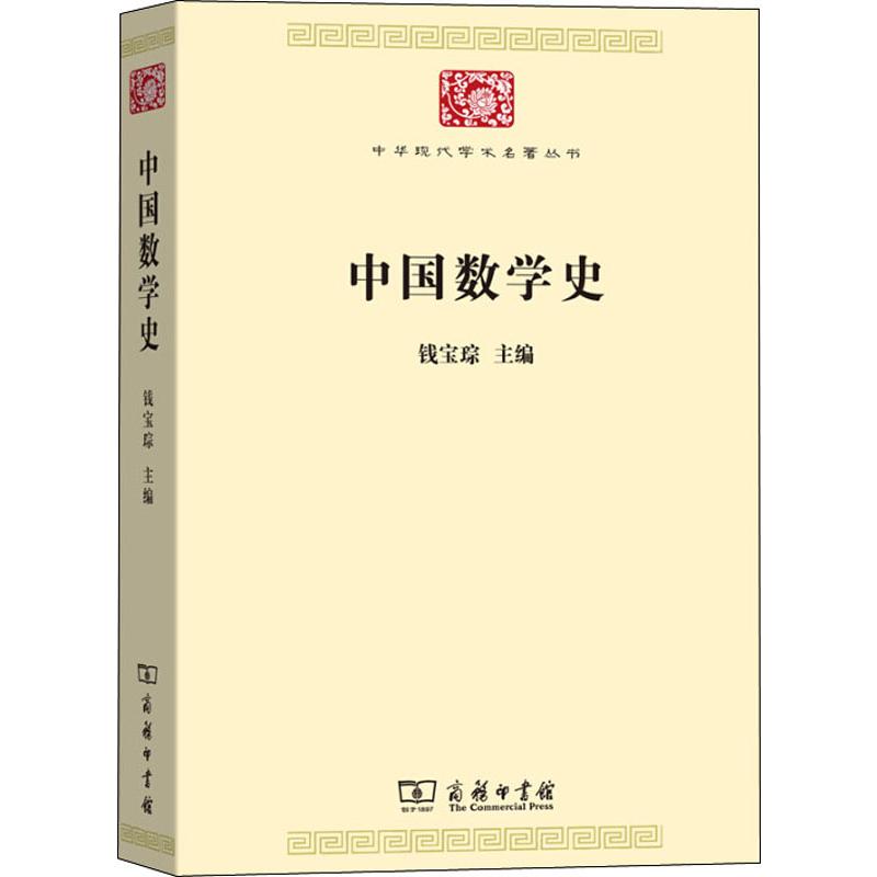 中国数学史
