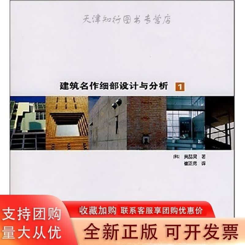 建筑名作细部设计与分析 1