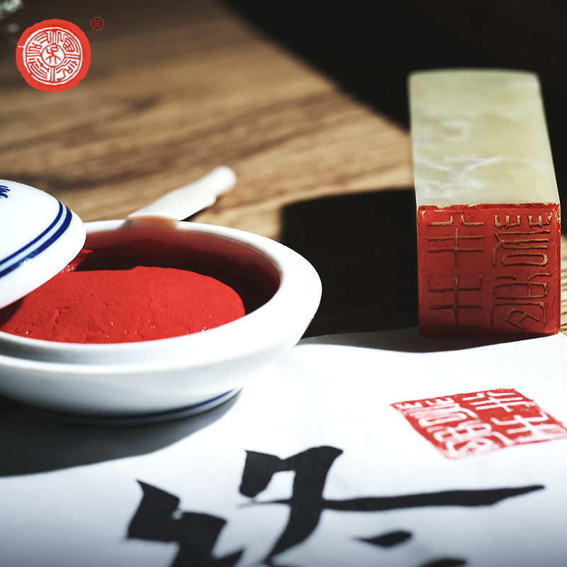 荣宝斋 西泠印泥上海西泠印社潜泉 书法绘画篆刻印章古法红色龙泉书画印泥锦盒 朝晖印泥90克