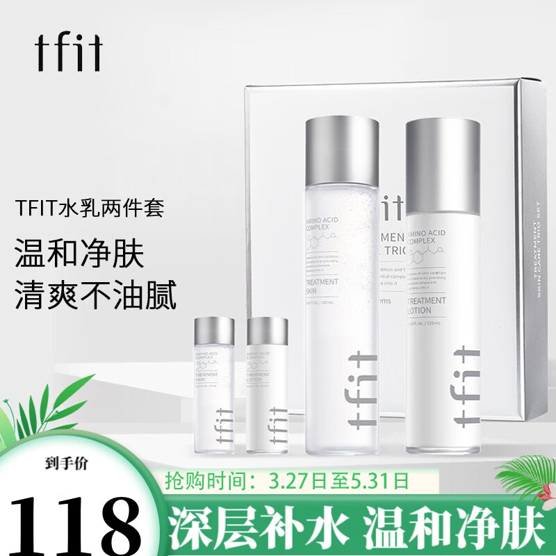 Tfit TFIT水乳套装护肤品套装补水保湿面霜洁面清爽洗面奶乳液清爽女油皮痘肌可用化妆品礼盒送礼 TFIT两件套（水150ml+乳125ml)