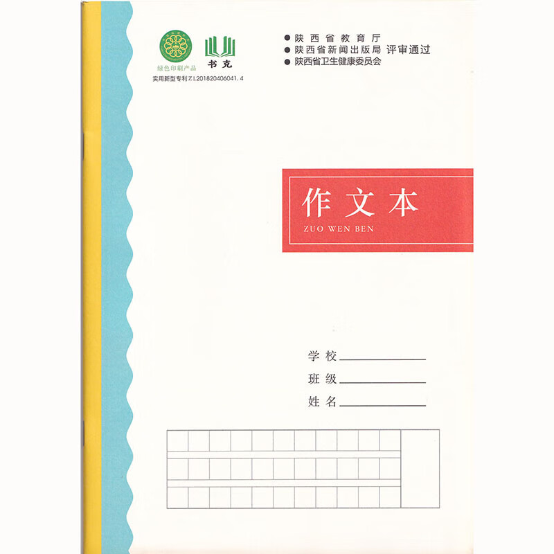 16开本书克绿色环保防课业簿册练习簿中学