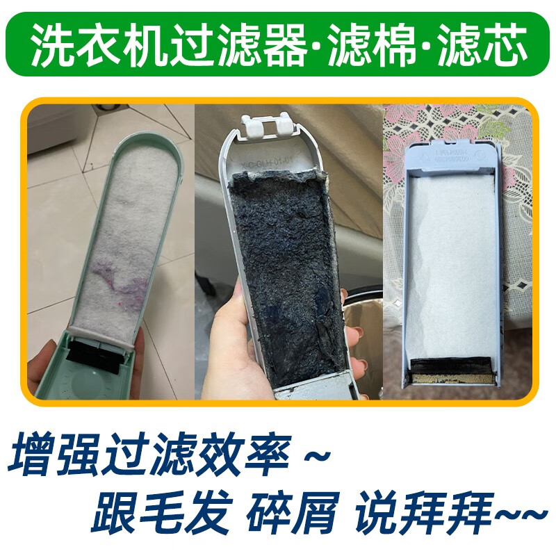 桃兴盛洗衣机过滤棉片过滤网盒滤芯除毛器垃圾过滤器内网通用海尔小