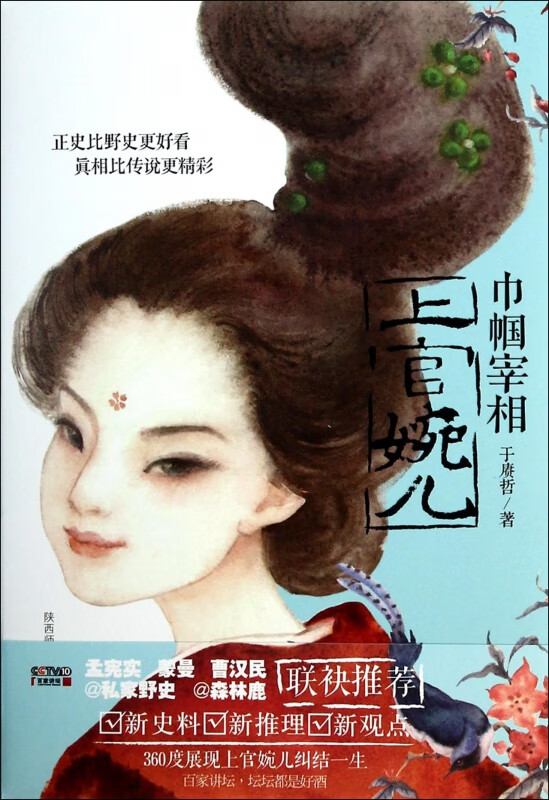 巾帼宰相上官婉儿(附光盘)