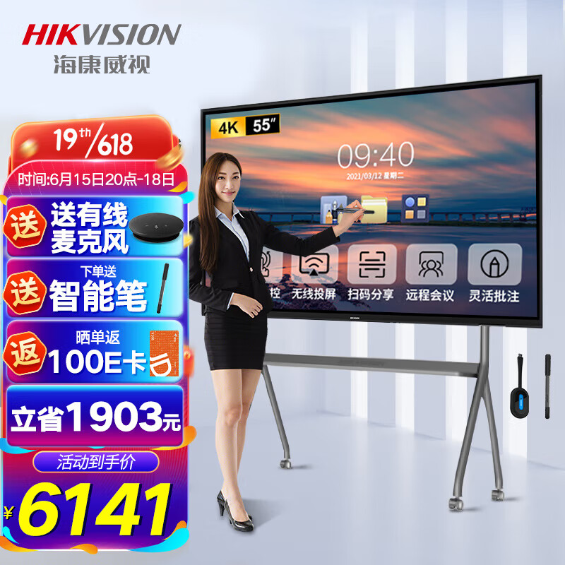 显示屏多功能培训>海康威视(hikvision)55英寸视频会议平板多媒体教学