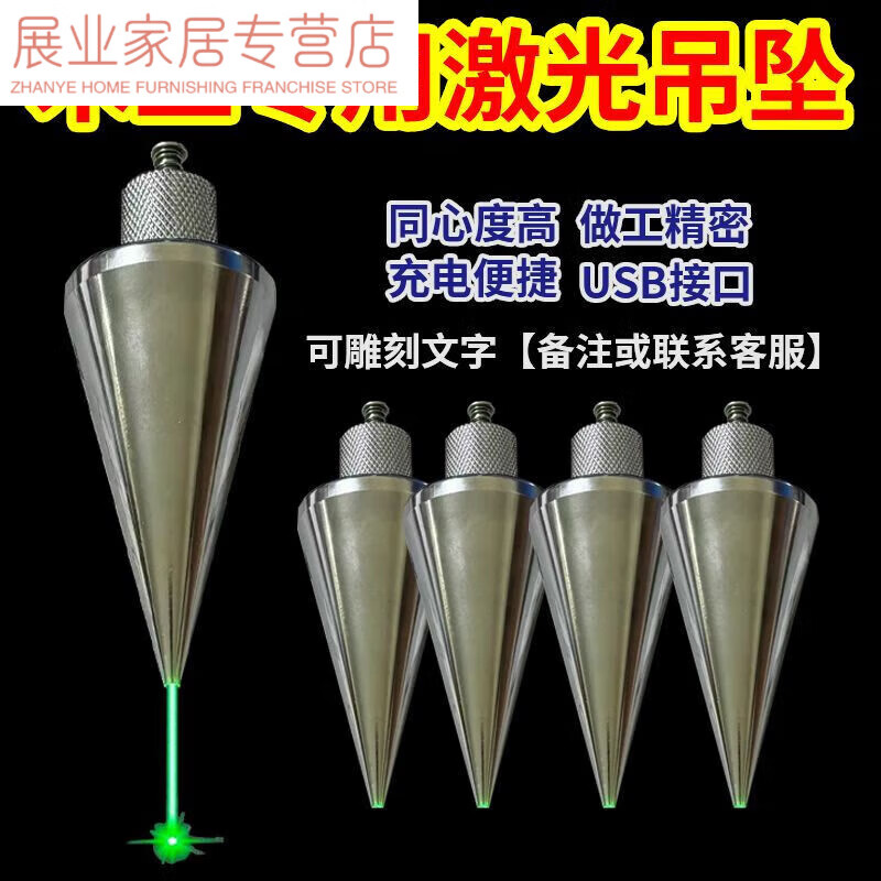 泽楷维激光线坠吊线锤全钢建筑工地测量工具垂直掉线陀锥形垂线坠 z