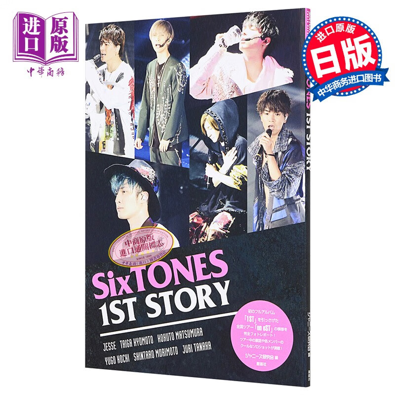SixTONES照片报告 日文原版 SixTONES 1ST STORY