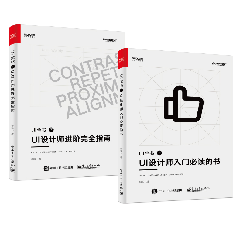 UI全书（上下册）