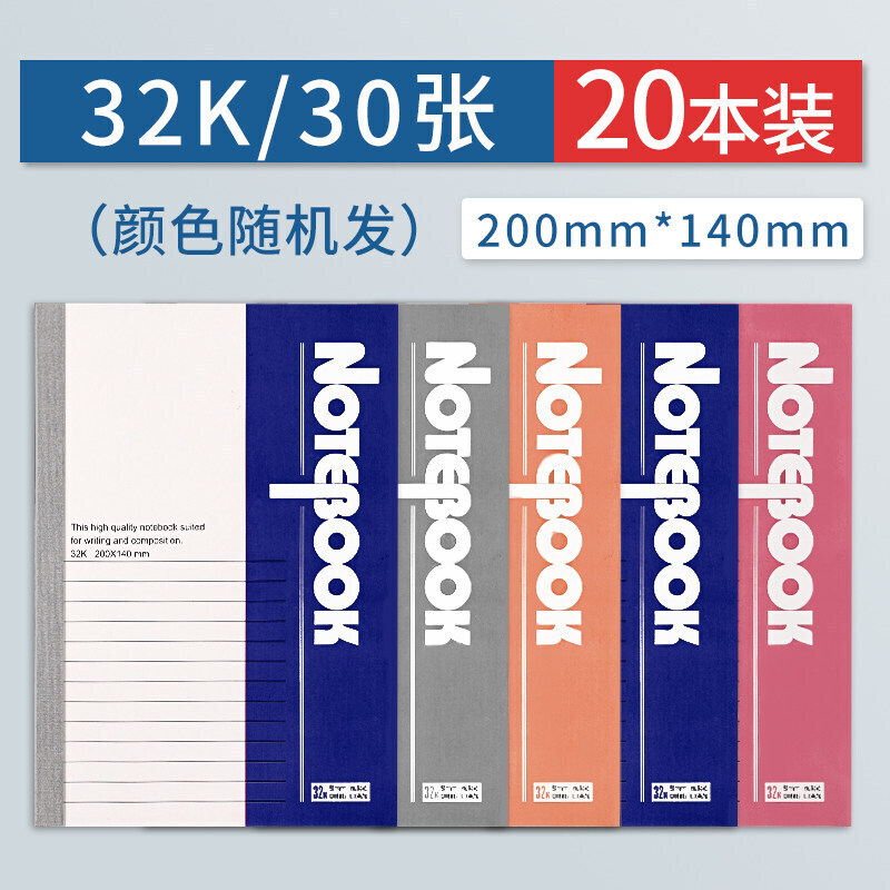 青联笔记本子软面抄简本子大学生日记本学生笔记练习本小号便携大 32K-30张-20本装(颜色随机发)