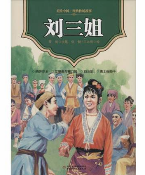 刘三姐/我们的广西