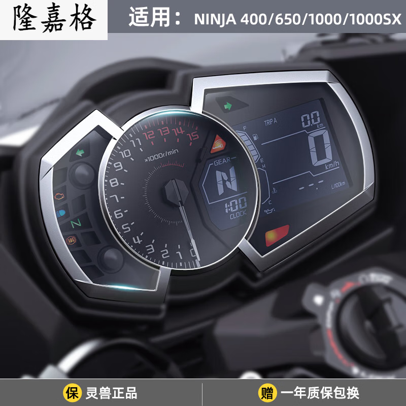阡囤适用于川崎ninja400仪表膜改装配件忍者650码表盘保护膜1000sx 仪