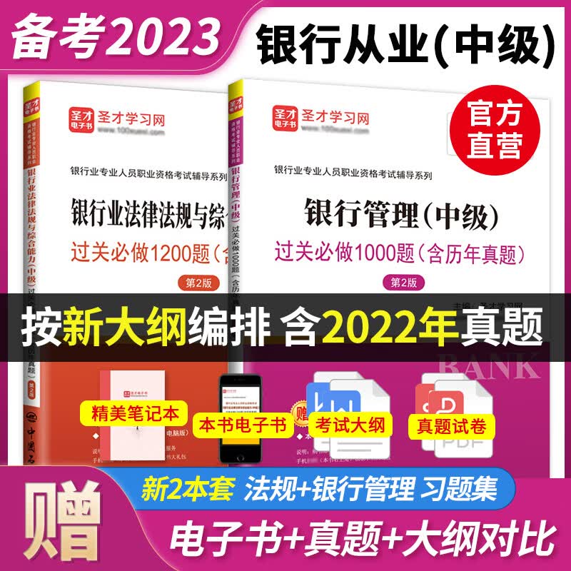 【全2册备考2023从业资格证中级从业中级题库法规官方习题集题库2022