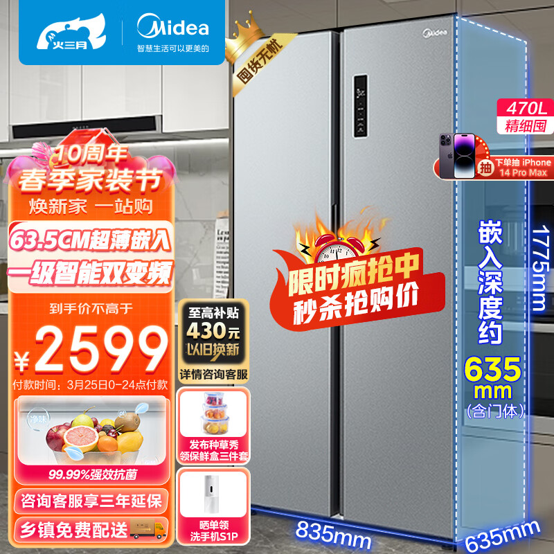 美的（Midea）470升变频一级能效对开冰箱双开门家用京东小家智能家电风冷无霜BCD-470WKPZM(E)超薄机身可嵌入怎么看?