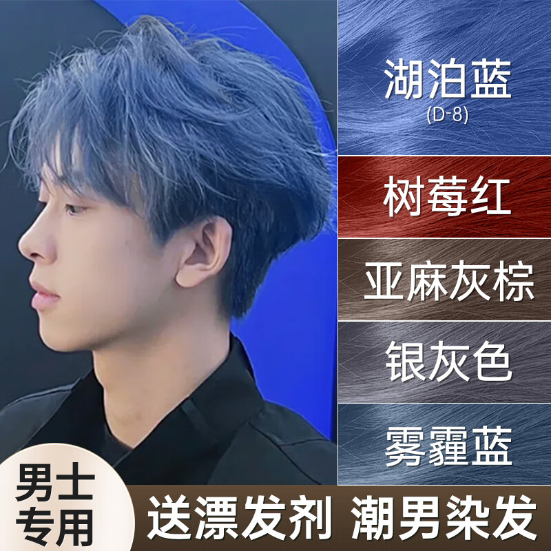 忆丝芸染发膏男士专用 植物染发剂 染头膏纯自己染 短发天然 送漂发剂 湖泊蓝（褪色2次后染） 京东折扣/优惠券