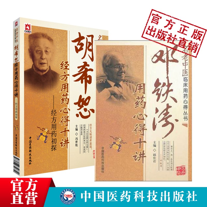3本套邓铁涛用药心得十讲+邓铁涛医话集+