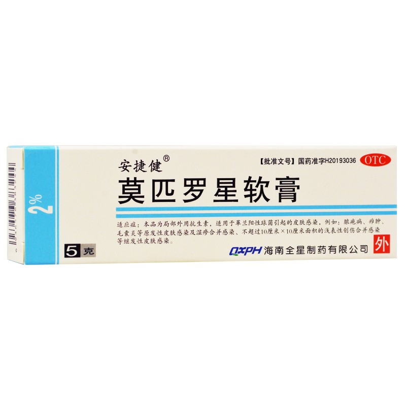 安捷健 莫匹罗星软膏 5g/支  适用于革兰阳性球菌引起的皮肤感染 脓疱