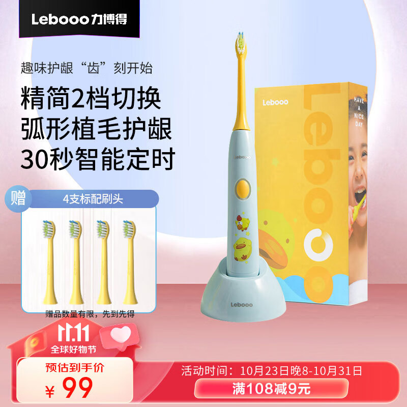 力博得（Lebooo）儿童电动牙刷 超声波震动软毛防水全自动 智能声波牙刷 标配四刷头（3-15岁儿童）YOYO 萌趣蓝怎么看?