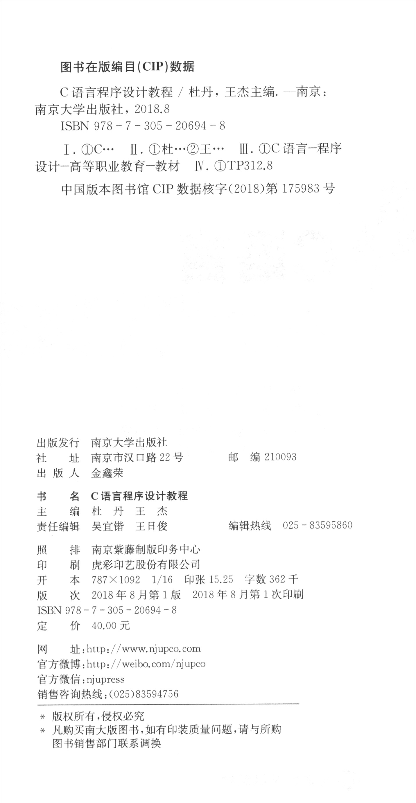 C语言程序设计教程