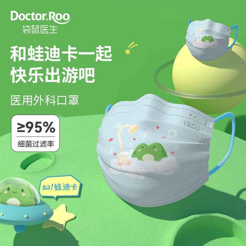 袋鼠医生 医用外科口罩成人印花可爱卡通图案青蛙 蛙迪卡的泡泡 8只/袋独立装 