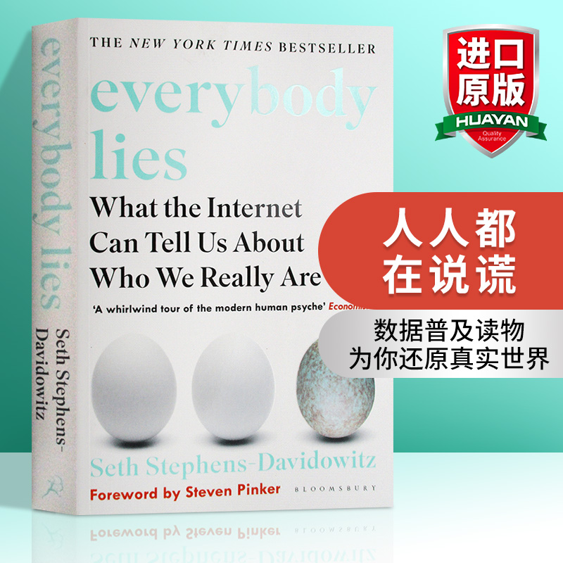 英文原版 人人都在说谎 Everybody Lies 赤裸裸的数据真相 魔鬼经济学 点石成金 大数据