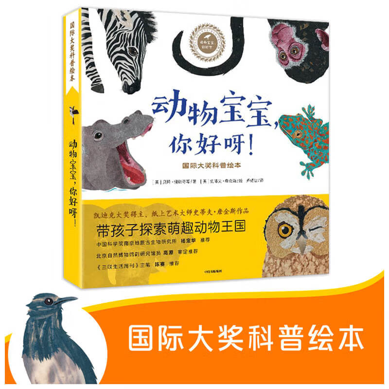 动物宝宝,你好呀!【包邮】