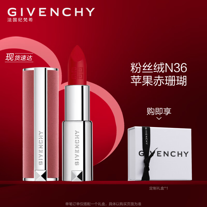 纪梵希(givenchy)高定香榭粉丝绒唇膏n36 3.