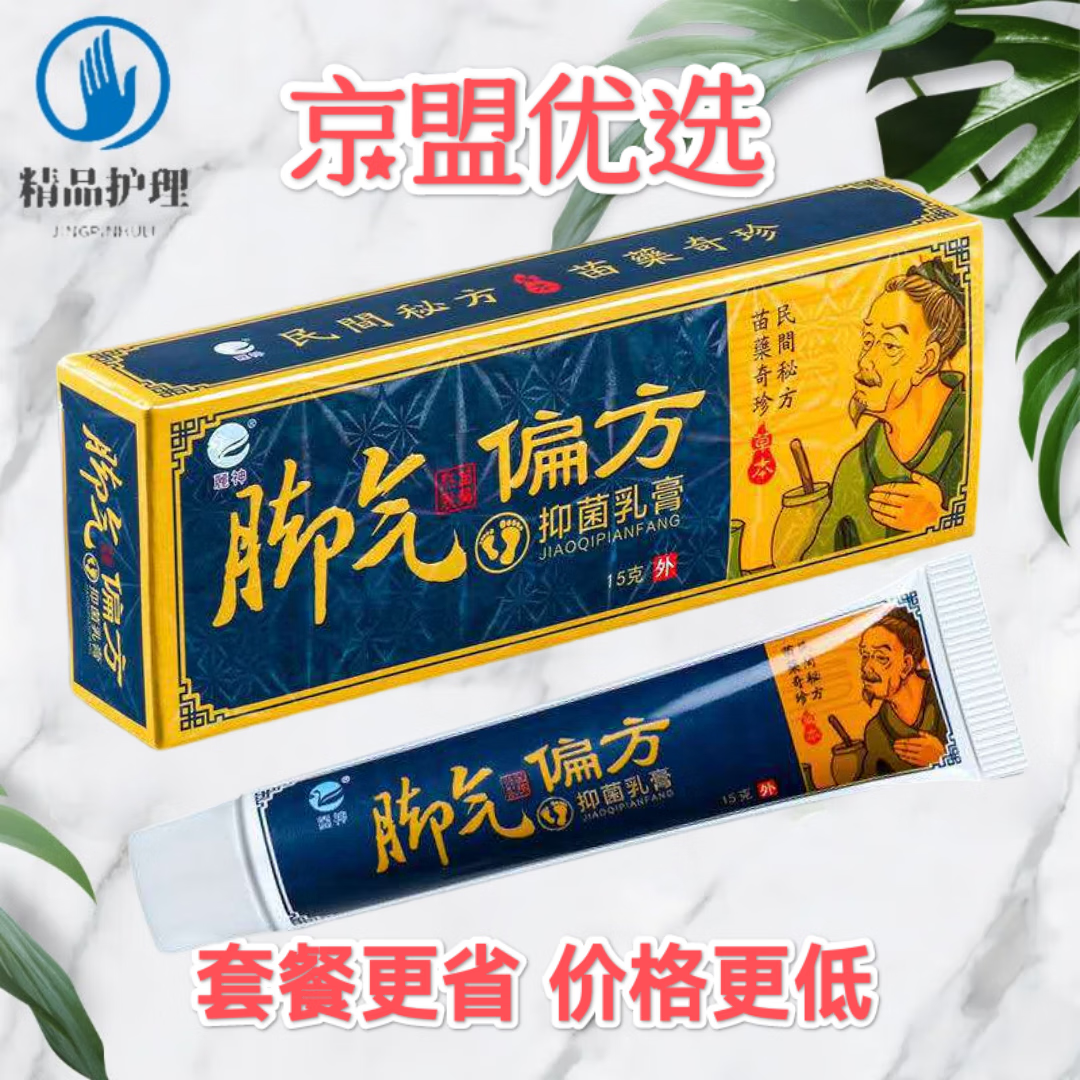 麓神脚气偏方抑菌乳膏软膏15g 1盒装