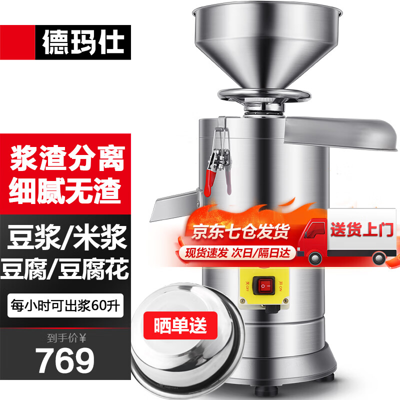 德玛仕（DEMASHI）豆浆机商用磨浆机浆渣分离 加厚大容量石磨全自动豆腐脑米浆汁机早餐店食堂打浆机 每小时80斤湿豆丨出浆60升属于什么档次？