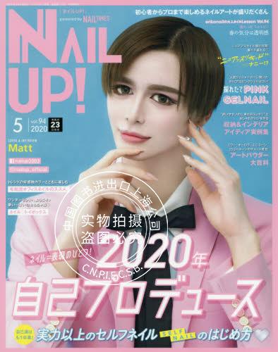 现货 进口日文 美甲杂志 NAIL UP ネイルUP! 2020年5月号 MATT