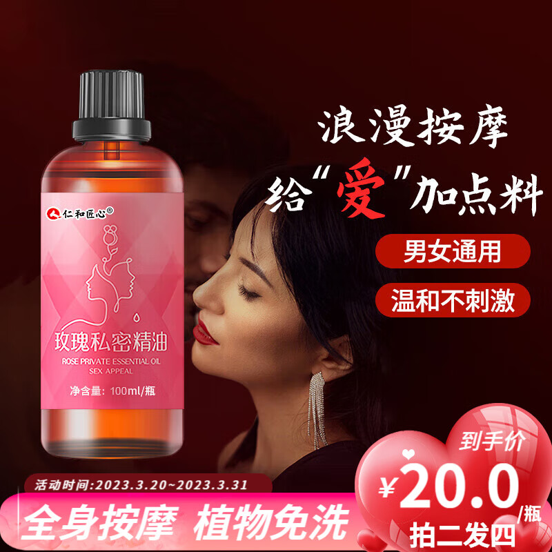 仁和匠心玫瑰精油按摩spa男女全身通用按摩精油面部刮痧开背情侣趣味情调夫妻房事润滑精油私处保湿免洗 浪漫玫瑰私密精油100ml属于什么档次？