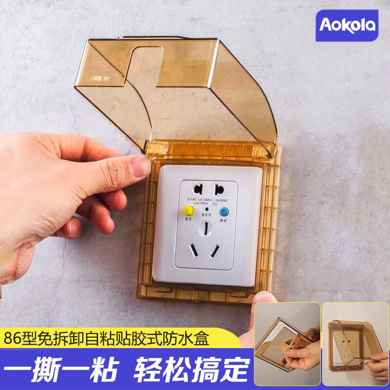 aokola 粘胶免打孔粘贴式86型透明插座防水盒 86型浴室开关插座盖挡水